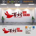 基层百姓议事厅文化墙