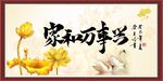 家和万事兴