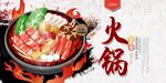 火锅