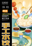 手工水饺