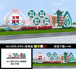 文明城市造型