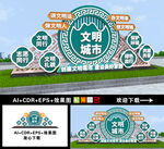 创建文明城市户外景观造型