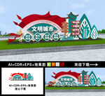 创建文明城市雕塑