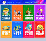 工地安全生产月