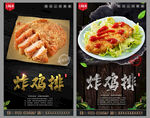 炸鸡排