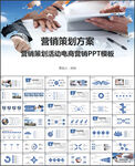 营销策划活动电商营销PPT