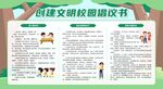 创建文明l礼仪校园