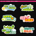 公益环保举牌