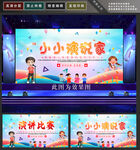 演说家