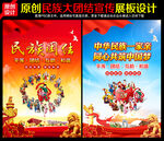 民族团结海报