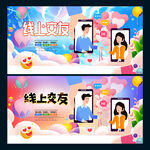 线上网络交友