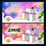 上班族