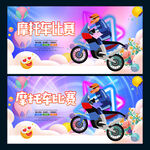 摩托车