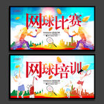 网球