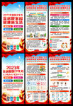 2023年全国爱国卫生月展架