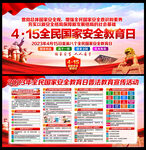 4.15全民国家安全教育日