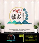 阅读室文化墙