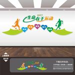 运动文化墙