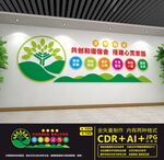宿舍文化墙