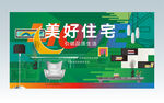 清新图形波普风置业活动画面图片