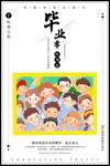 毕业季