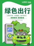 绿色出行