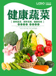 蔬菜