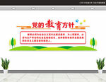 党的教育方针文化墙