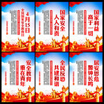 国家安全教育日
