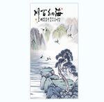 新中式水墨山水玄关画