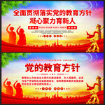 党的教育方针