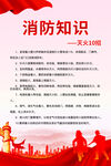 消防安全灭火10招