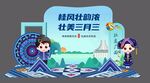 广西壮族三月三美陈布置