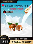 板栗坚果主图 