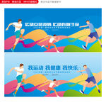 运动会