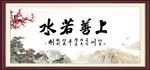 上善若水
