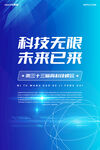 蓝色科技线条被背景墙海报