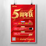 周年庆图片