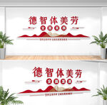 校园文化墙
