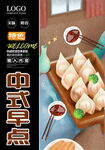 中式早点