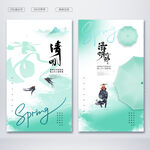 清明