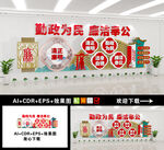 廉政