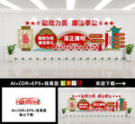 廉政文化墙