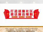 社区廉政文化墙