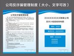 公司反诈骗管理制度展板