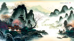 国画山水