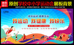 学校运动会
