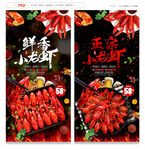 小龙虾