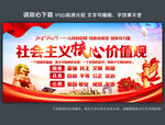 社会主义核心价值观