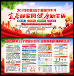 2023年爱卫月